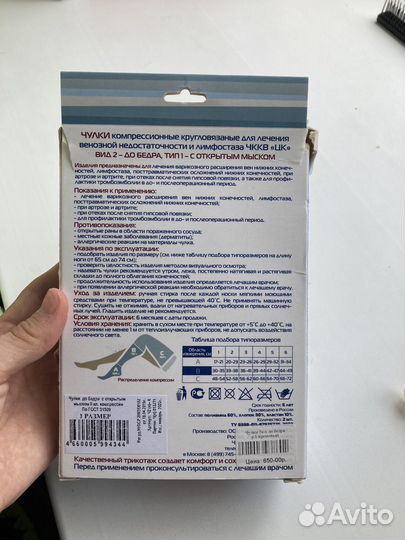 Компрессионные чулки