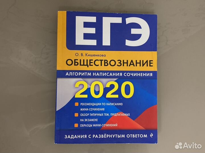 Алгоритм написания сочинения по обществознанию егэ