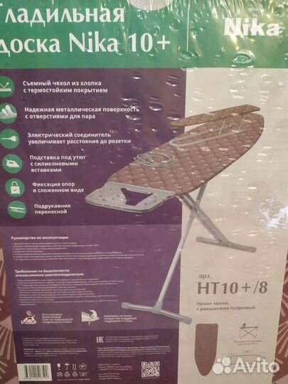 Гладильная доска новая