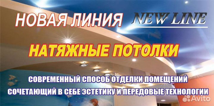 Натяжные потолки NEW line