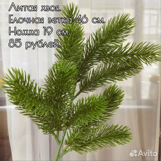 Искусственные елочные ветки и новогодний декор