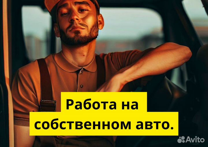 Работа с личным тс в Яндекс.Go
