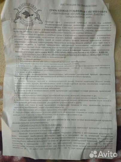 Грязь иловая