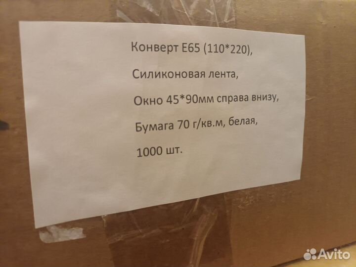 Почтовые конверты