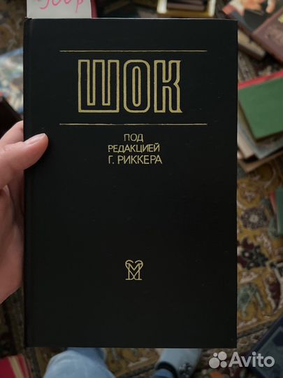 Книги по медицине(кардиология/фармакология/шок)