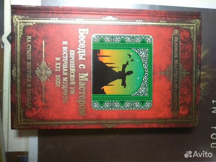 Эзотерика. фантастика