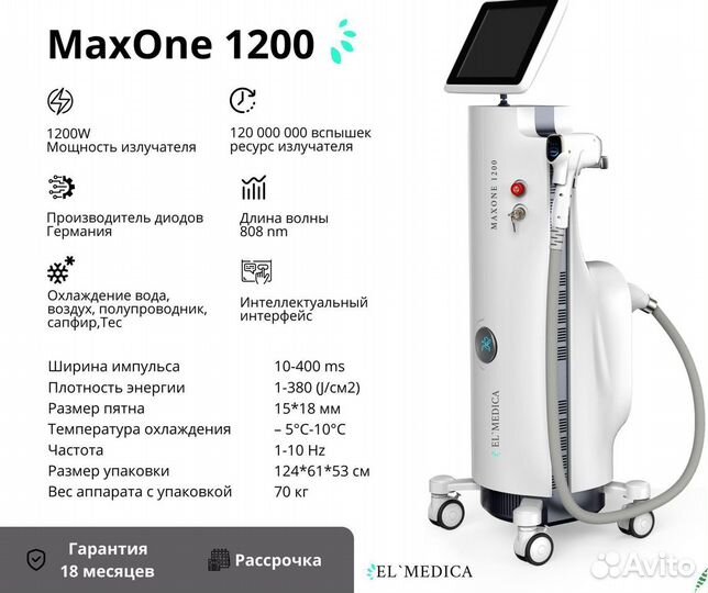 Хит продаж, Диодный лазер MaxOne 1200W