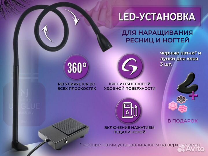 Лампа для наращивания ресниц и маникюра 5 Вт