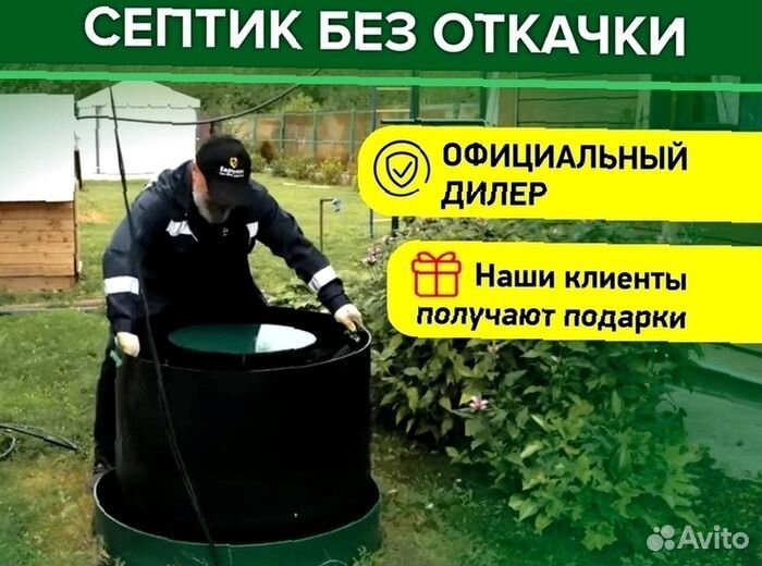 Септик без откачки