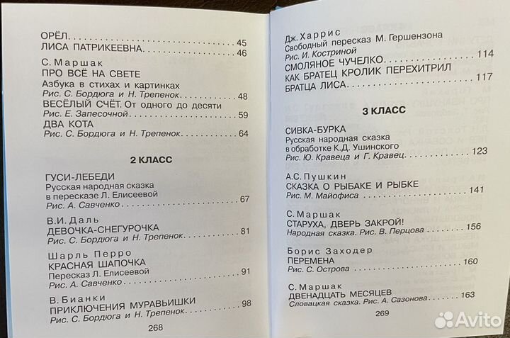 Большая хрестоматия 1-4 класс Новая книга Учебник