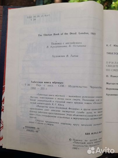 Тибетская книга мертвых 1993 год