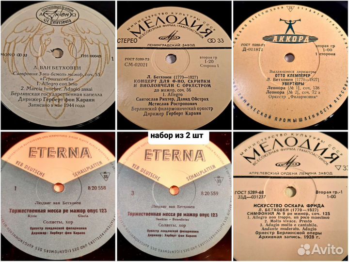 Виниловые пластинки 33 об Бетховен