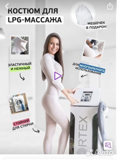 Костюм для массажа lpg