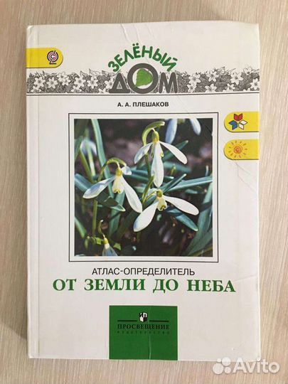 Учебники по окружающему миру 4-5 класс