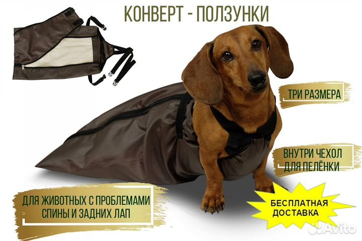 Конверт-ползунки для животных