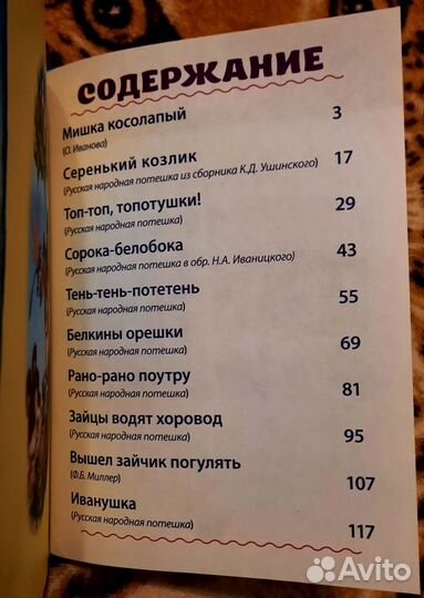 10 сказок малышам. Мишка косолапый