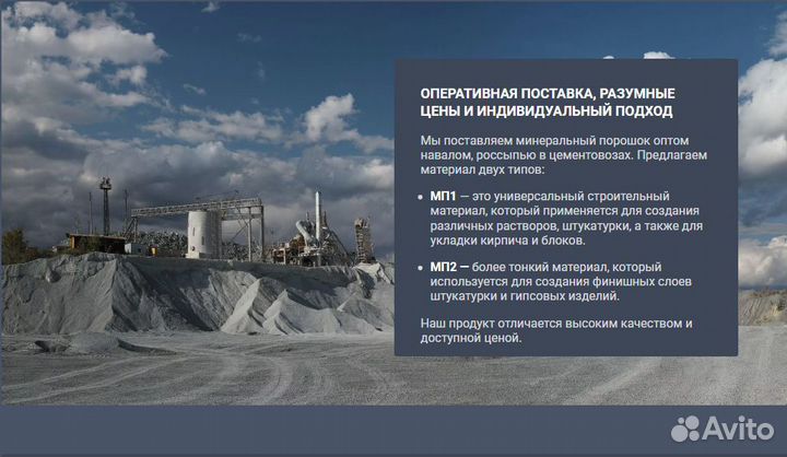 Минеральный порошок неактивированный мп1 / мп10