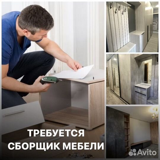 Сборщик мебели