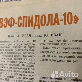 радиоприемник ВЭФ-201 паспорт и схема апрель 1970