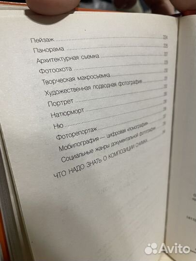 «Цифровая фотография» Николай Надеждин