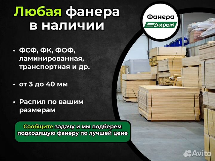 Фанера ламинированная