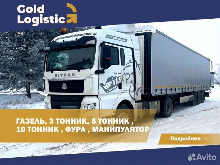 Грузоперевозки негабарит от 200 км