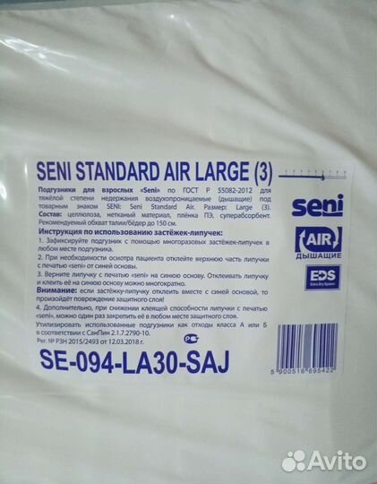 Памперсы для взрослых seni 3