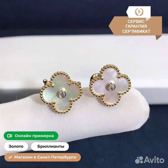 Серьги Van Cleef & Arpels 0,10 ct