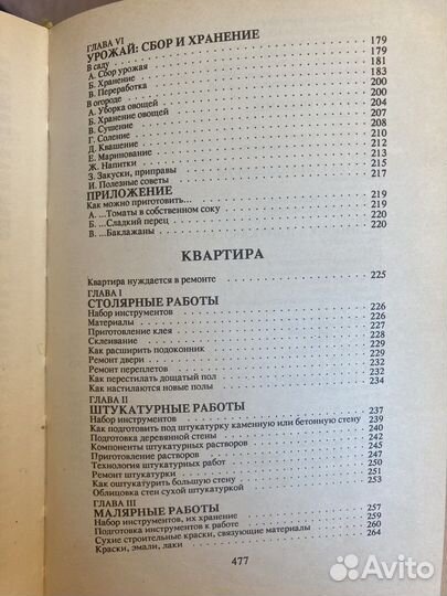 Проект, строительство дачи, огород, ремонт