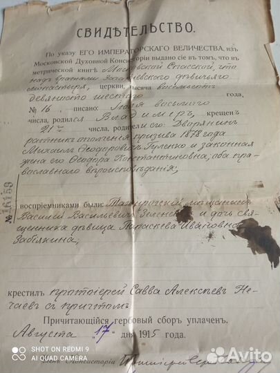 Свидетельство о рождении и крещении дворянин 1915г