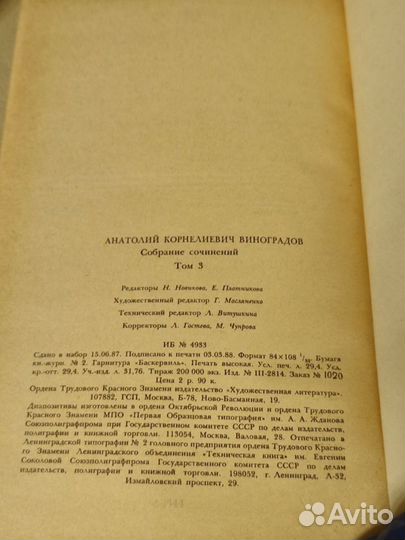 А.Виноградов собрание сочинений в 3х томах 1988