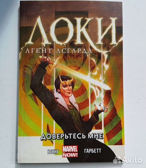 Комикс Локи Агент Асгарда
