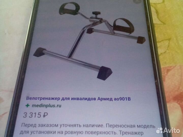 Велотренажёр для инвалидов армед ас 901 b