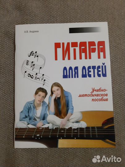 Учебник по игре на гитаре