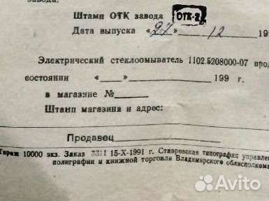 Стеклоомыватель электрический москвич