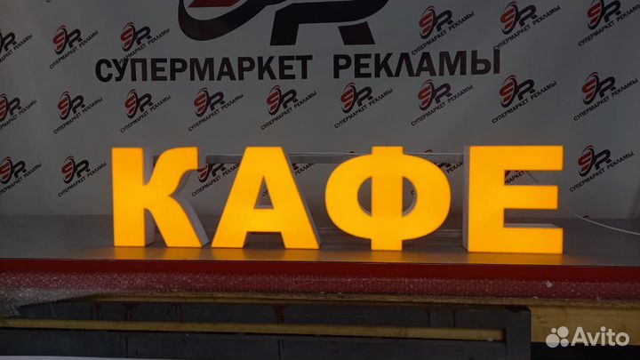 Рекламная вывеска Кафе