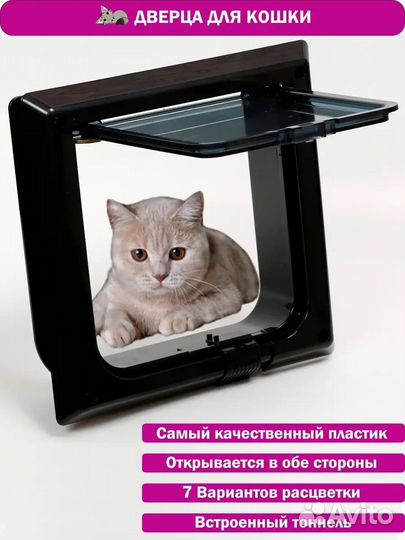 Дверца для кошек