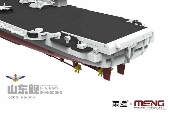 PS-006s 1/700 PLA Navy Shandong (Pre-colored Edit