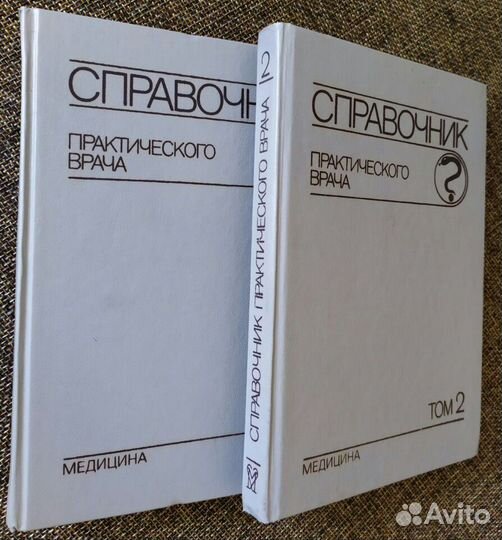 Справочник практического врача