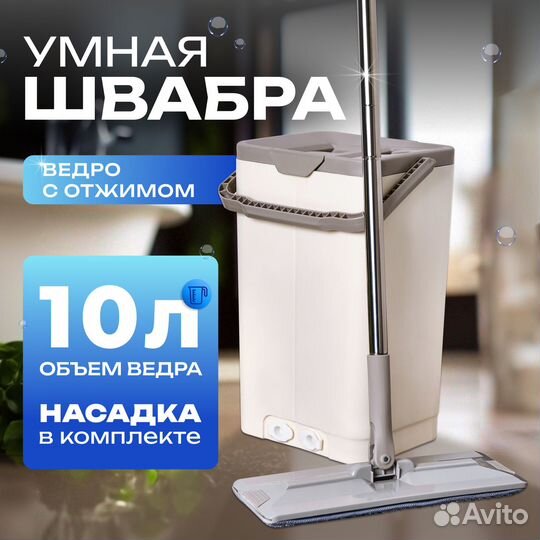 Швабра с отжимом и ведром