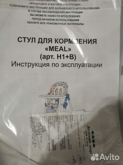 Стульчик для кормления Babyton Meal