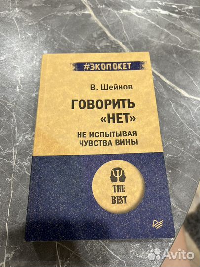 Говорить нет