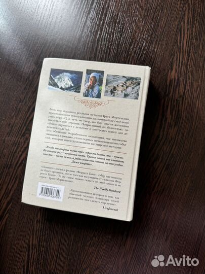 3 чашки чая книга