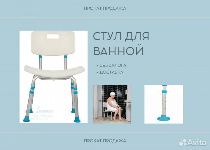 Стул в ванну для пожилых продажа и прокат