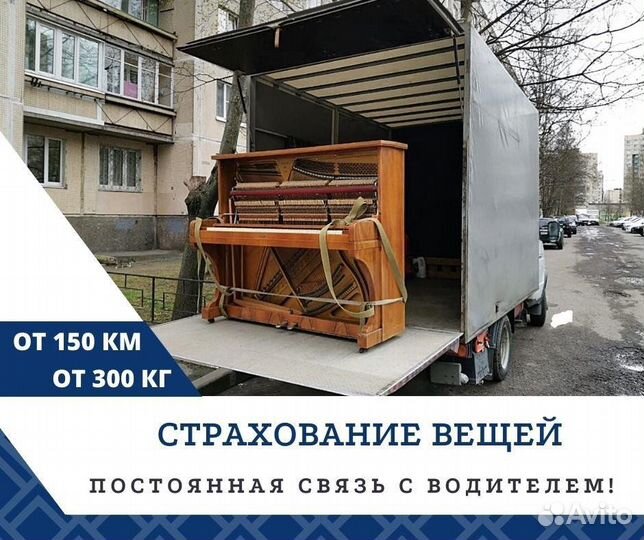 Междугородние переезды от 150 км и 300 кг