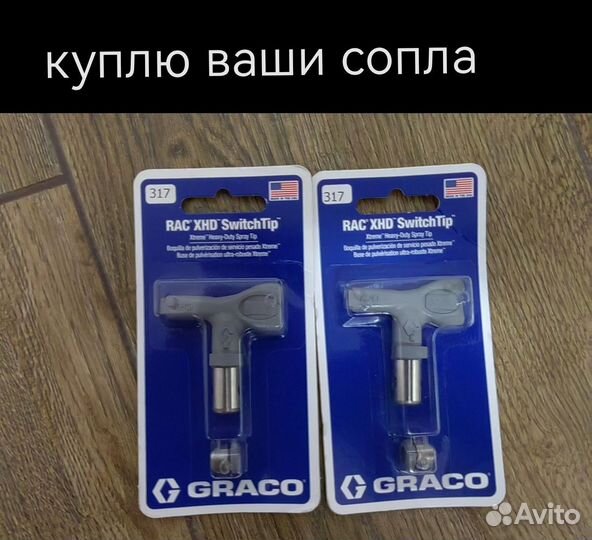 Graco сопла