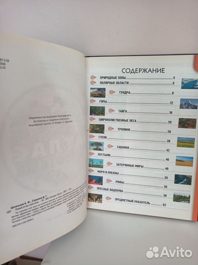 Новый Атлас Животных Росмэн 2007