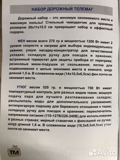 Новый набор дорожный, фен и утюг