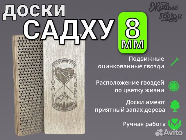 Доска Садху / Шаг гвоздей 8 мм