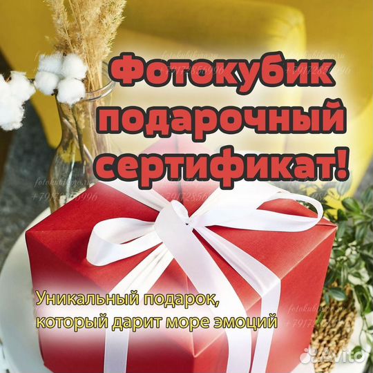 Фотокубик сертификат